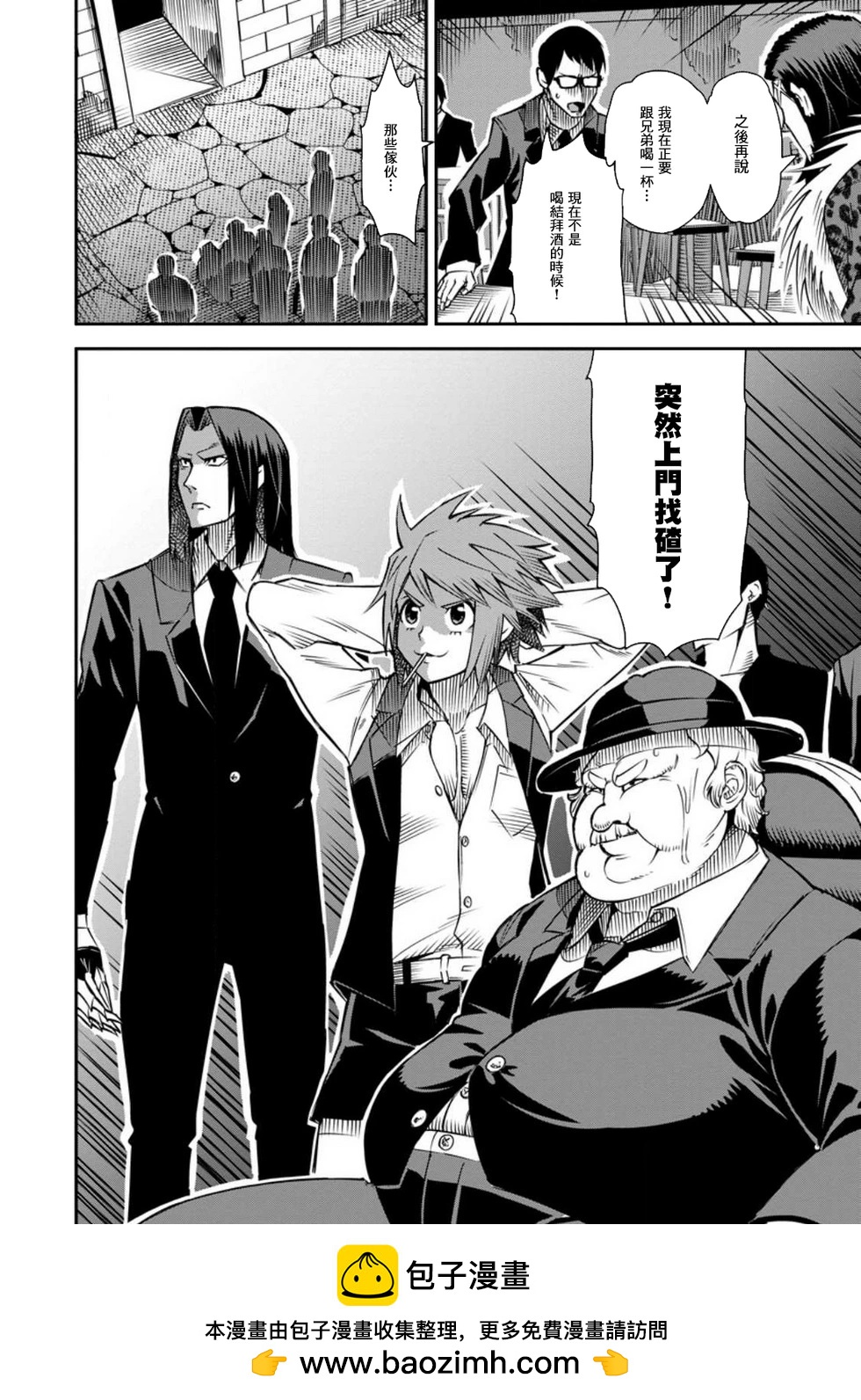 王道殺手英雄譚 - 第34話 - 2