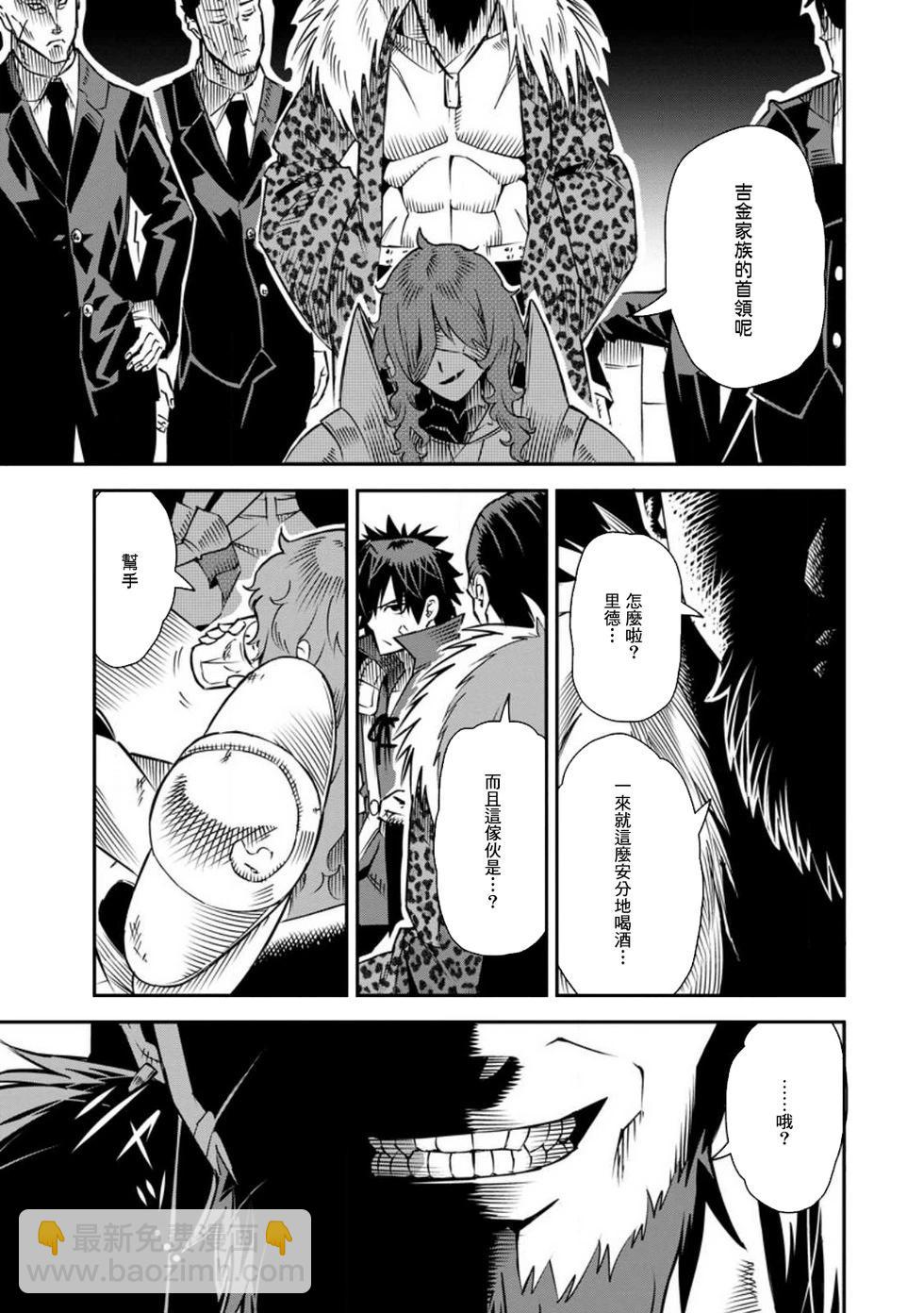 王道殺手英雄譚 - 第34話 - 3