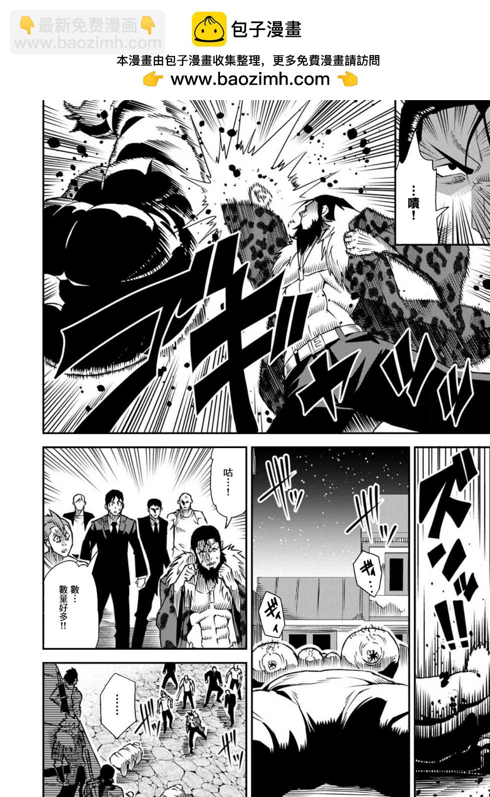 王道殺手英雄譚 - 第36話 - 2