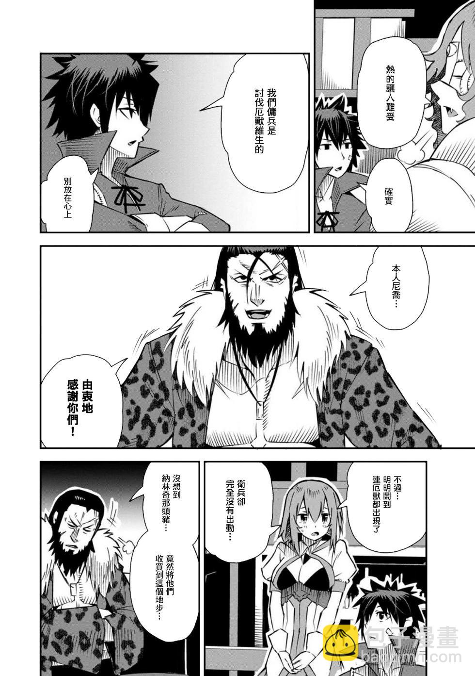 王道殺手英雄譚 - 第36話 - 2