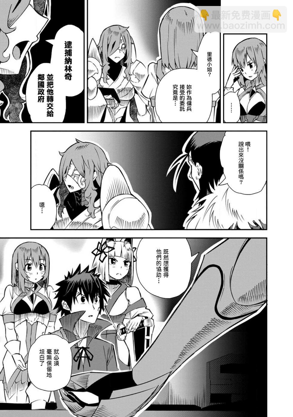 王道殺手英雄譚 - 第36話 - 3