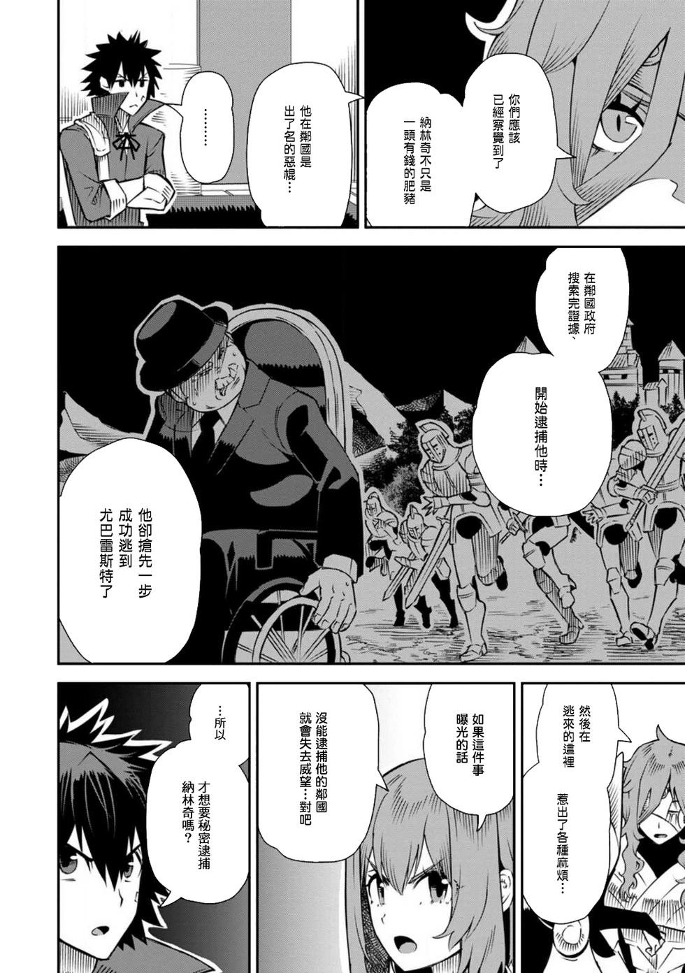 王道殺手英雄譚 - 第36話 - 4