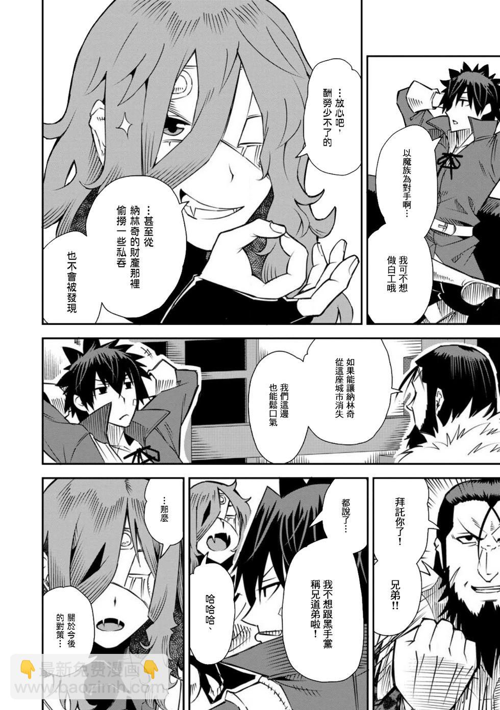 王道殺手英雄譚 - 第36話 - 6