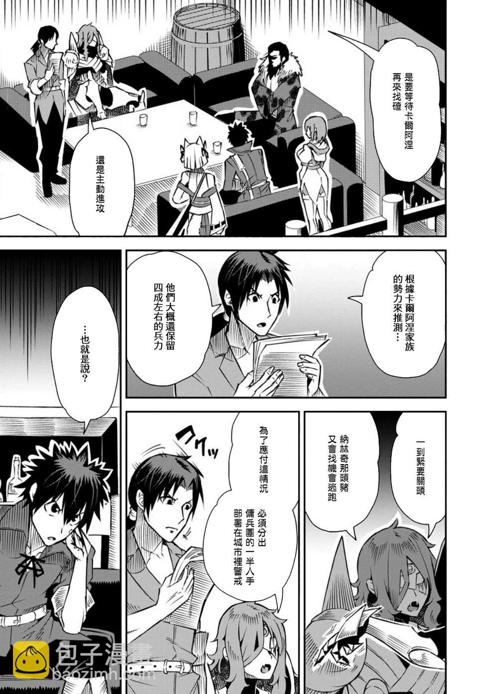 王道殺手英雄譚 - 第36話 - 1