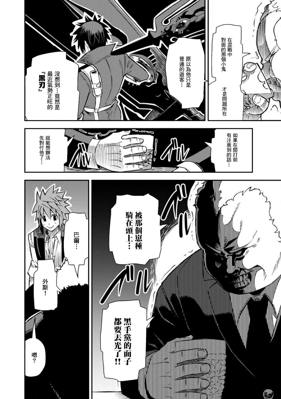 王道殺手英雄譚 - 第36話 - 4