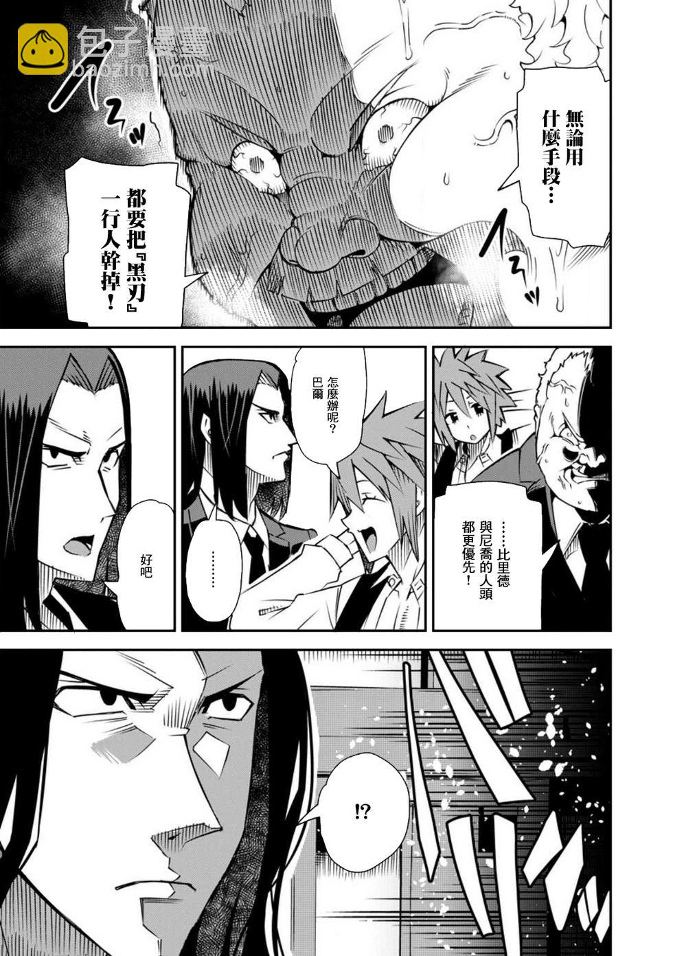 王道殺手英雄譚 - 第36話 - 5