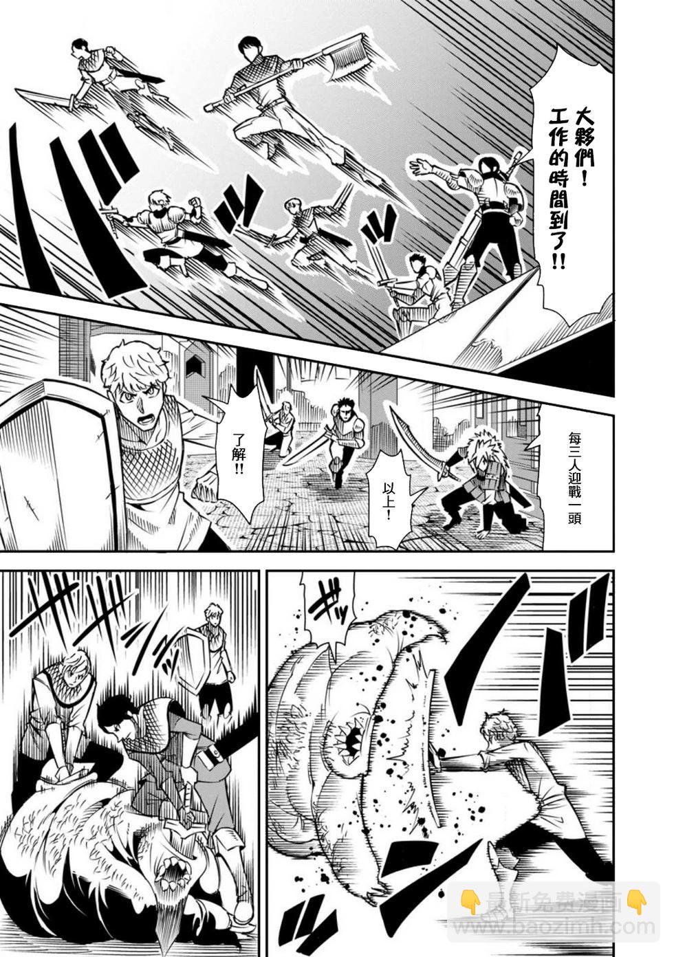 王道殺手英雄譚 - 第36話 - 3