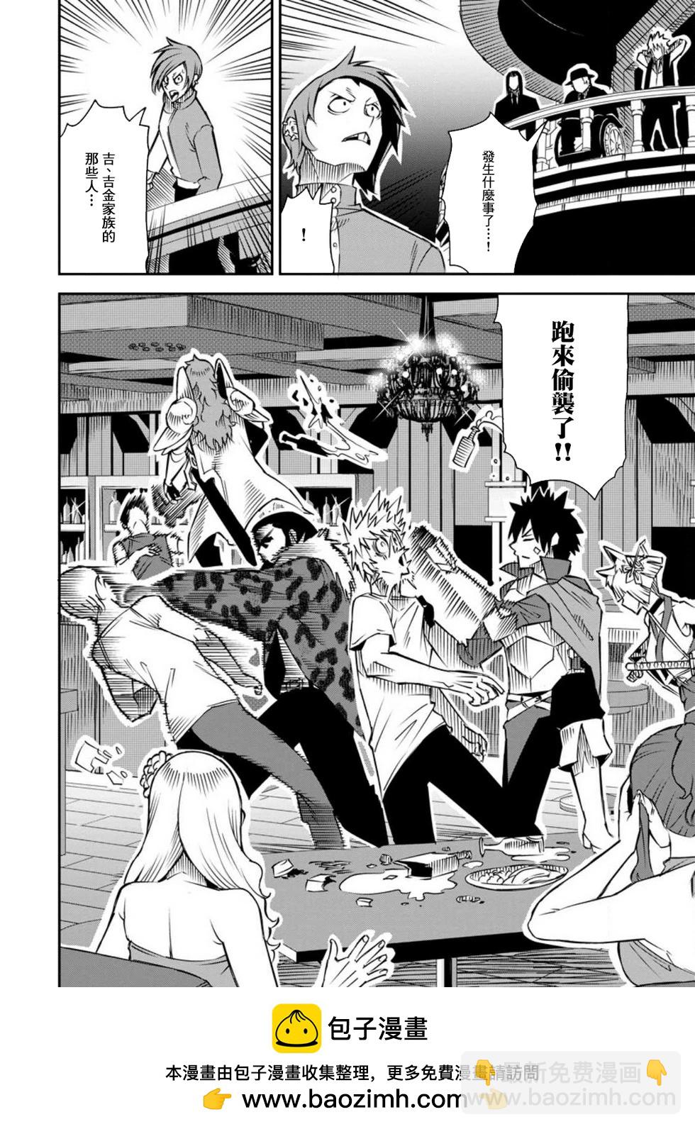 王道殺手英雄譚 - 第36話 - 6