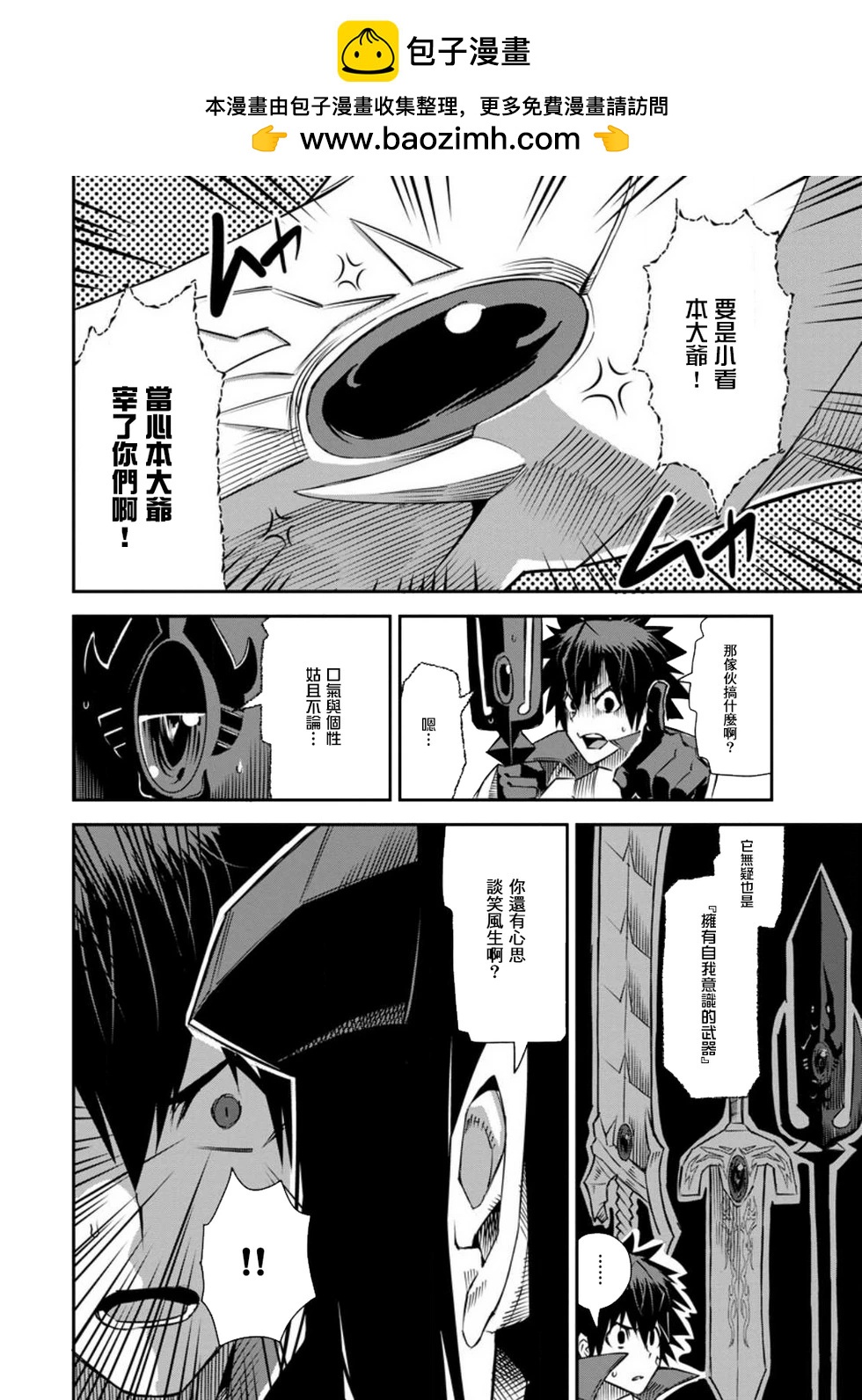 王道殺手英雄譚 - 第38話 - 2