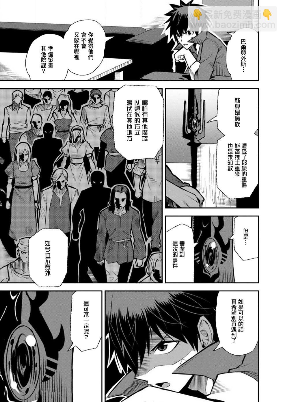 王道殺手英雄譚 - 第40話 - 3