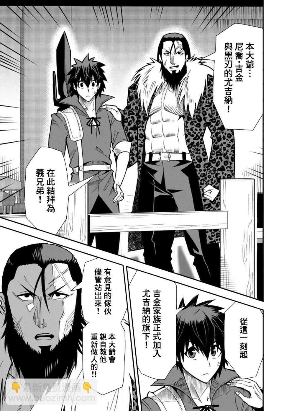 王道殺手英雄譚 - 第40話 - 3