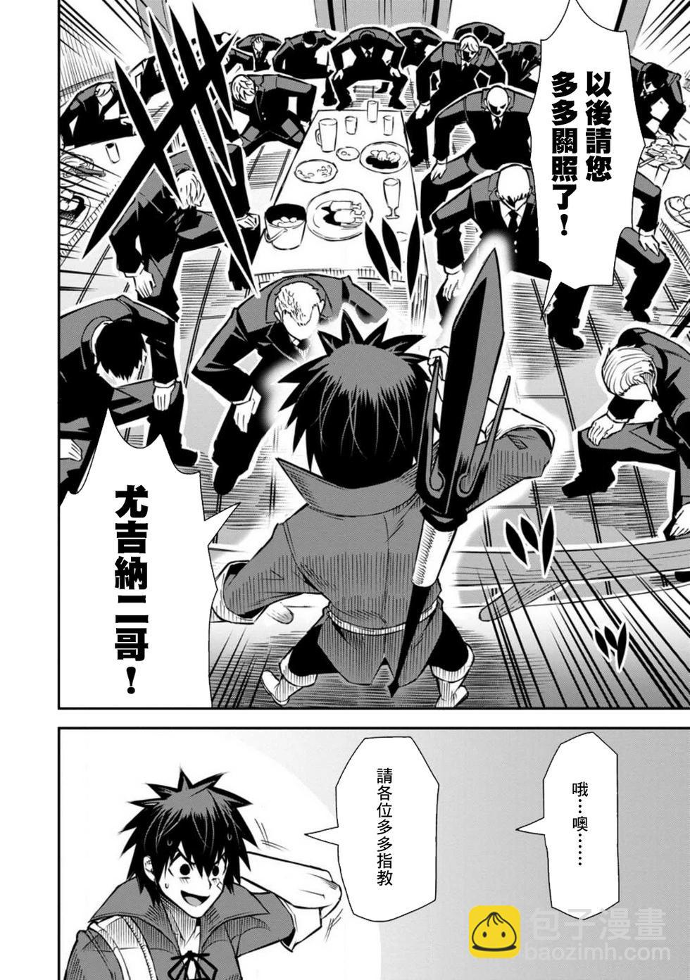 王道殺手英雄譚 - 第40話 - 4