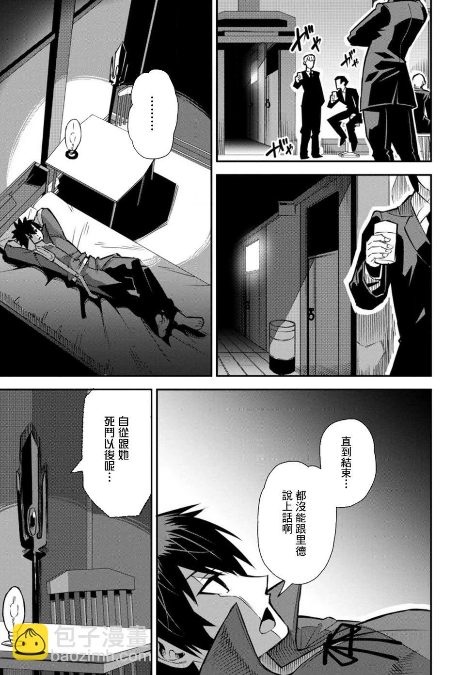 王道殺手英雄譚 - 第40話 - 5