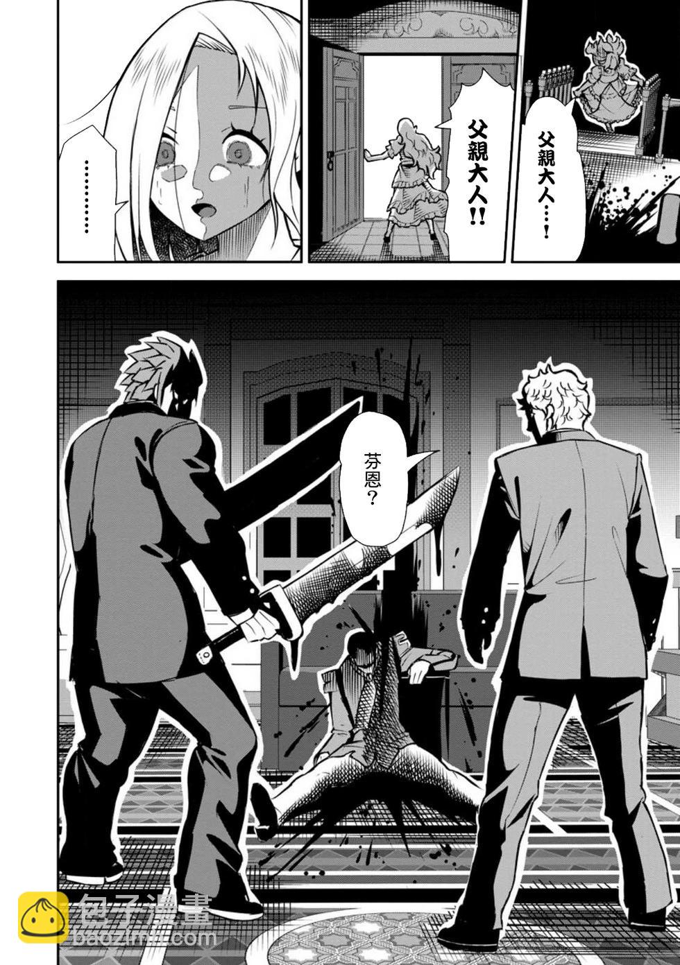 王道殺手英雄譚 - 第42話 - 4