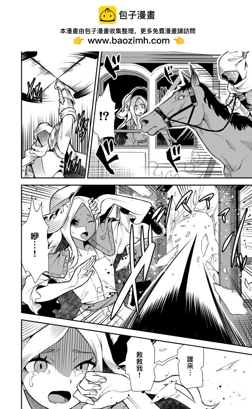 王道殺手英雄譚 - 第42話 - 2