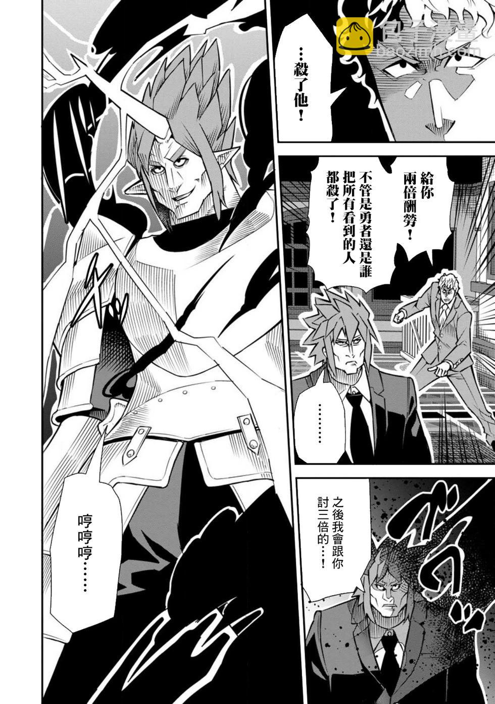 王道殺手英雄譚 - 第42話 - 2