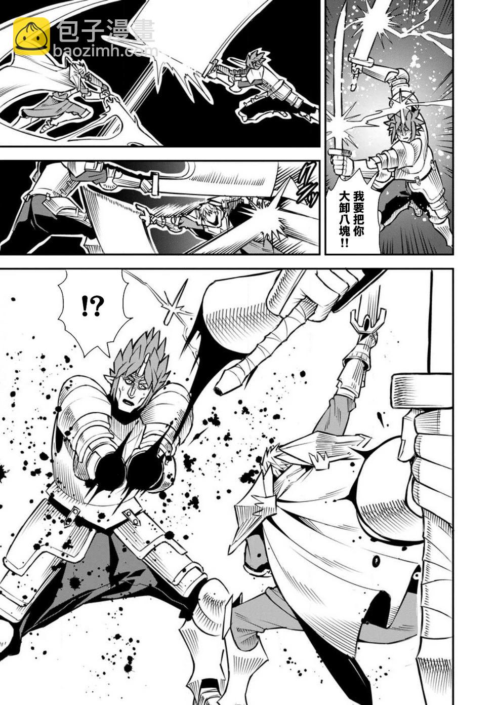 王道殺手英雄譚 - 第42話 - 5