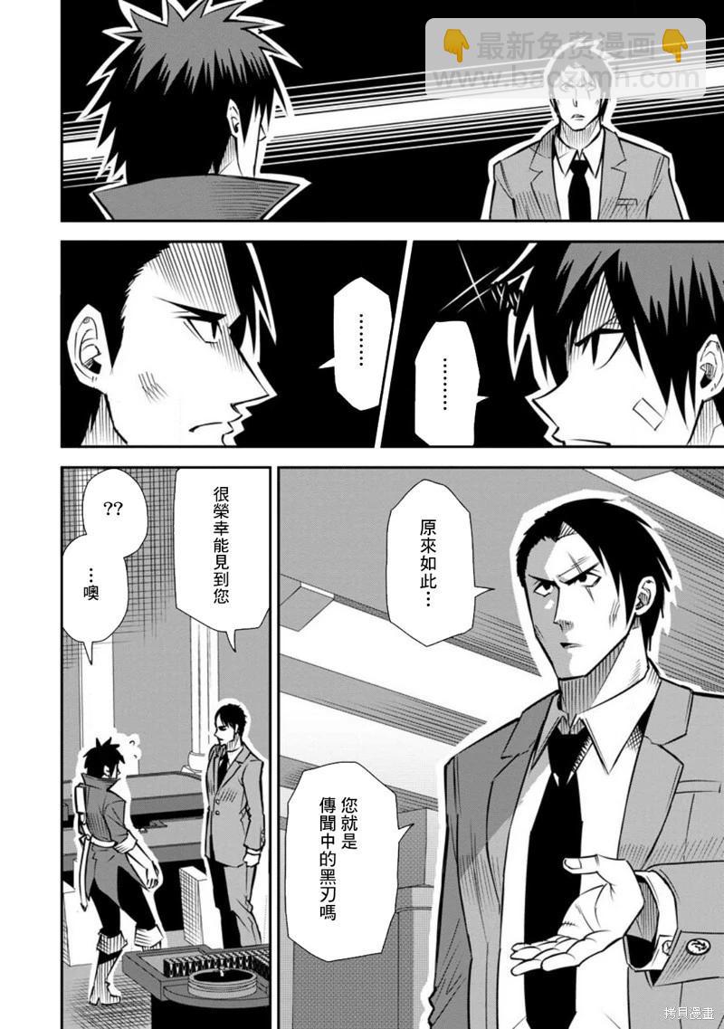 王道殺手英雄譚 - 第46話 - 6