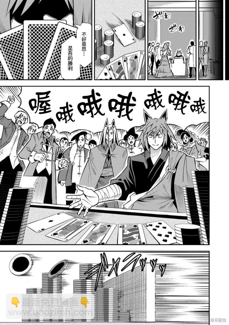 王道殺手英雄譚 - 第46話 - 3