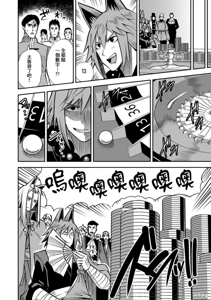 王道殺手英雄譚 - 第46話 - 4