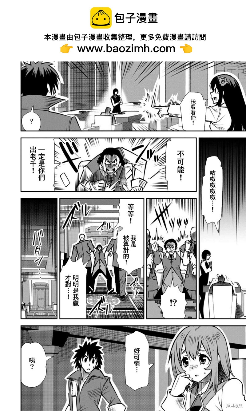 王道殺手英雄譚 - 第46話 - 6