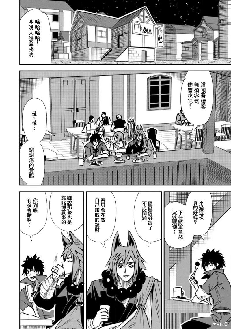 王道殺手英雄譚 - 第46話 - 2