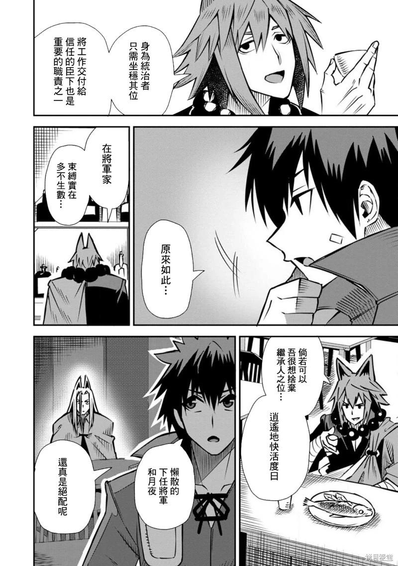 王道殺手英雄譚 - 第46話 - 4