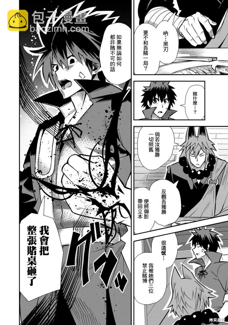 王道殺手英雄譚 - 第46話 - 4