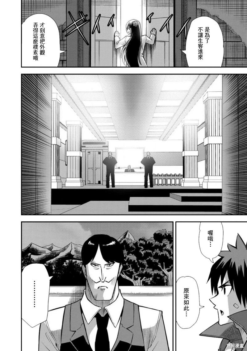 王道殺手英雄譚 - 第46話 - 6