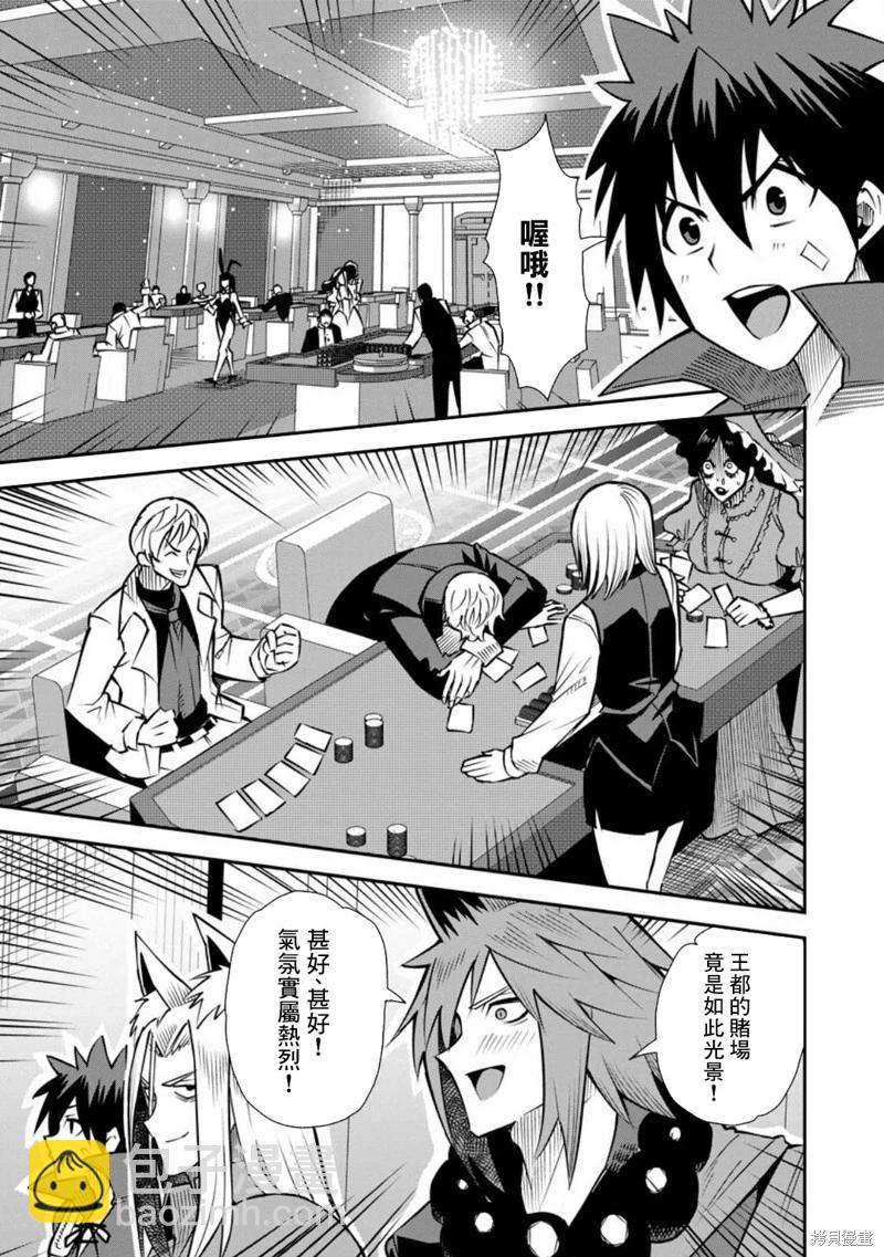 王道殺手英雄譚 - 第46話 - 3