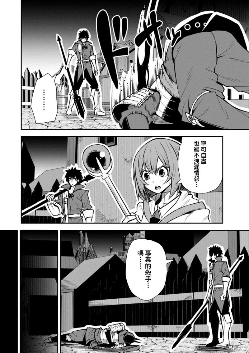 王道殺手英雄譚 - 第48話 - 6