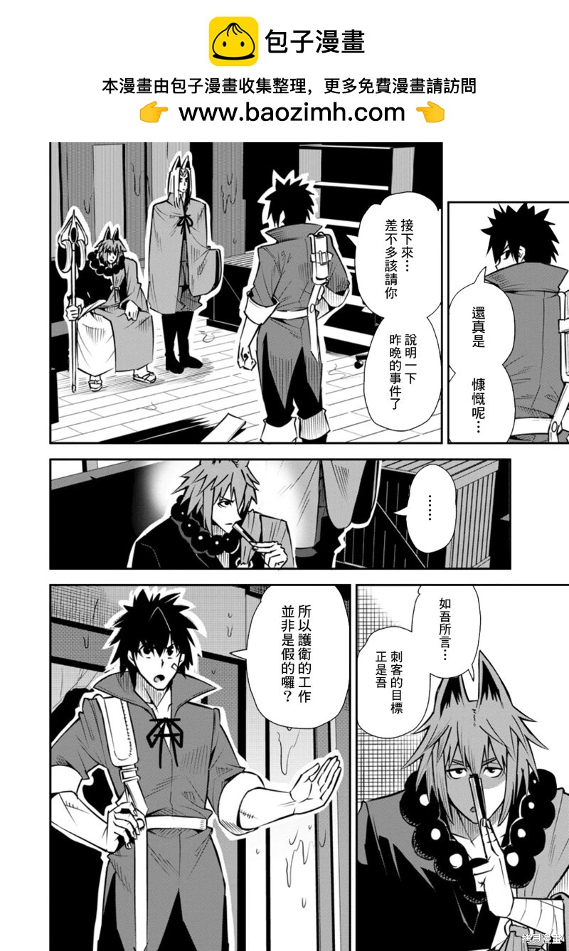 王道殺手英雄譚 - 第48話 - 2