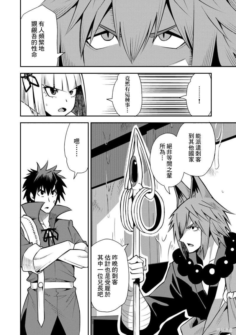 王道殺手英雄譚 - 第48話 - 6