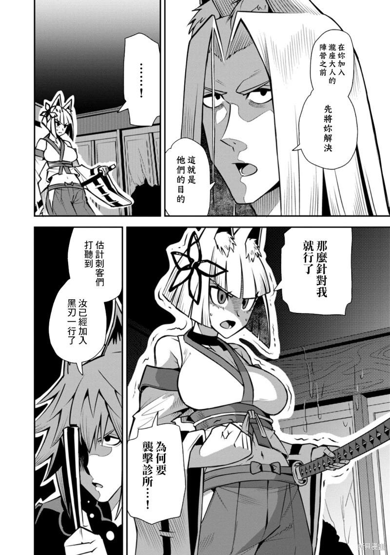 王道殺手英雄譚 - 第48話 - 4