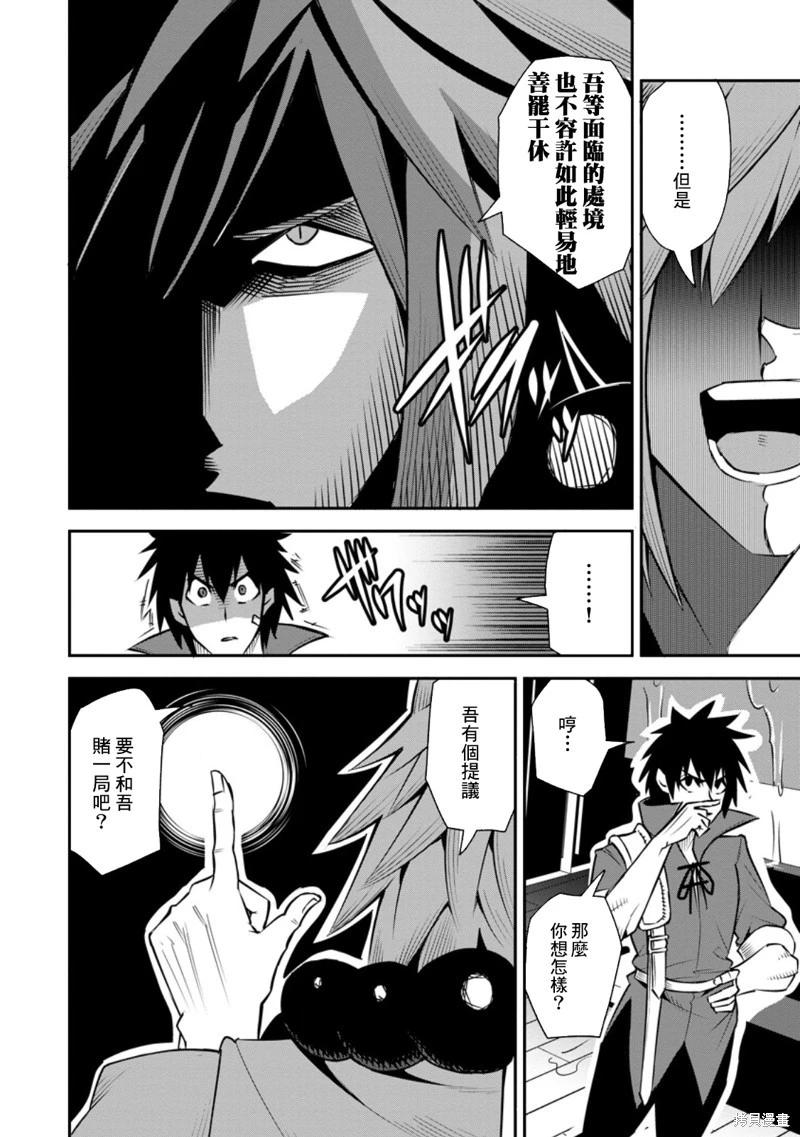 王道殺手英雄譚 - 第48話 - 4