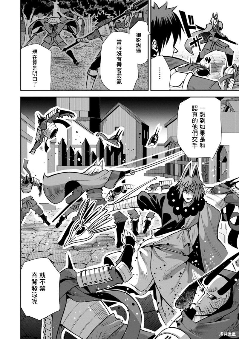 王道殺手英雄譚 - 第48話 - 6