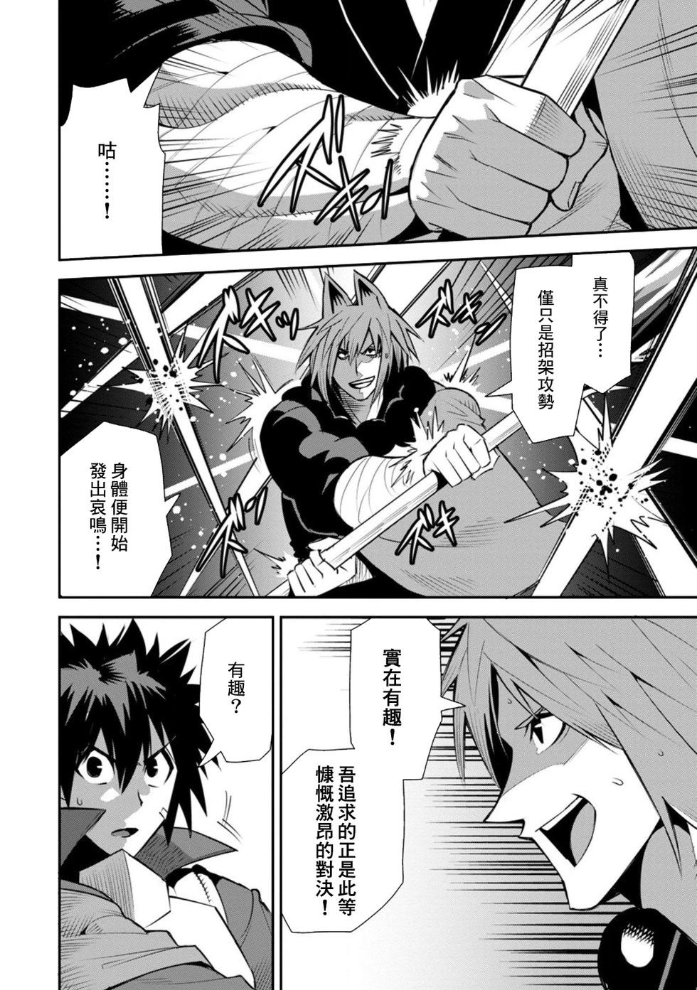 王道殺手英雄譚 - 第50話 - 6