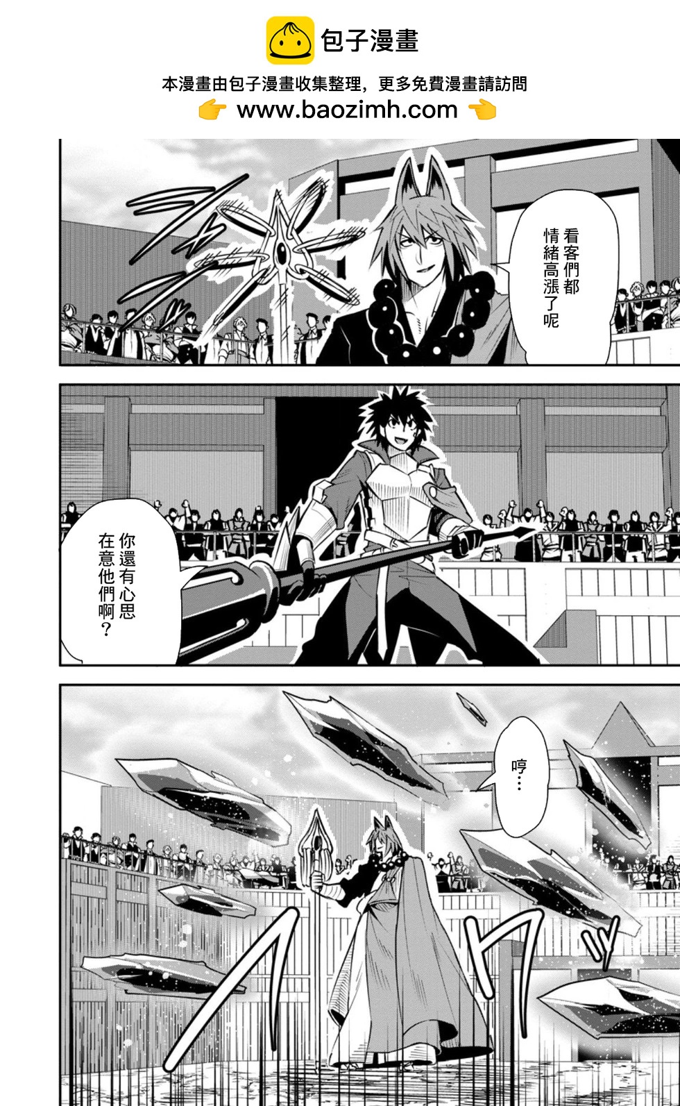 王道殺手英雄譚 - 第50話 - 2