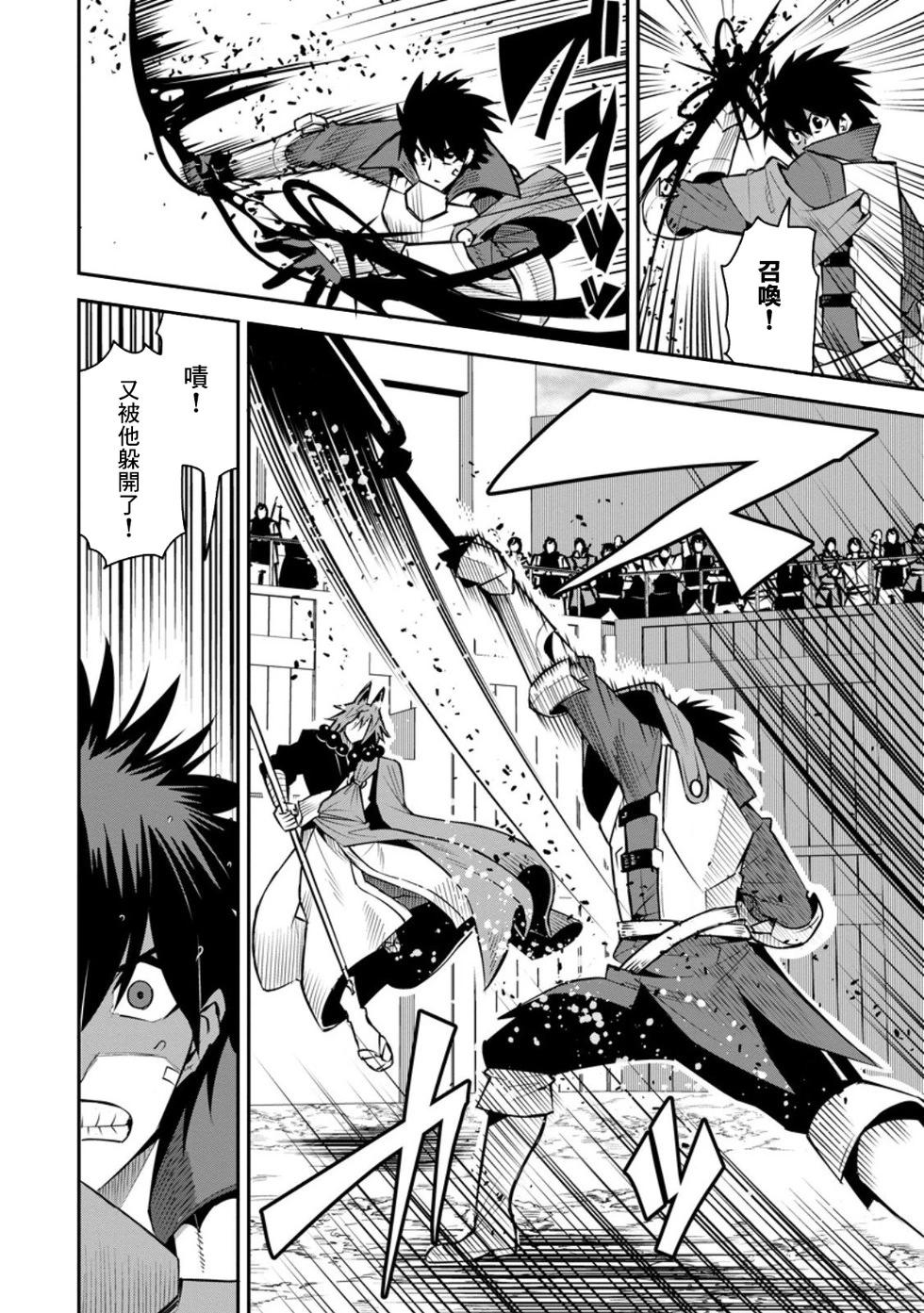 王道殺手英雄譚 - 第50話 - 6