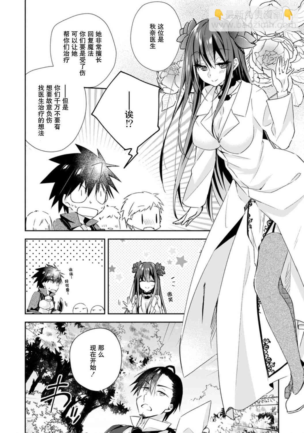 王道殺手英雄譚 - 8話 - 2