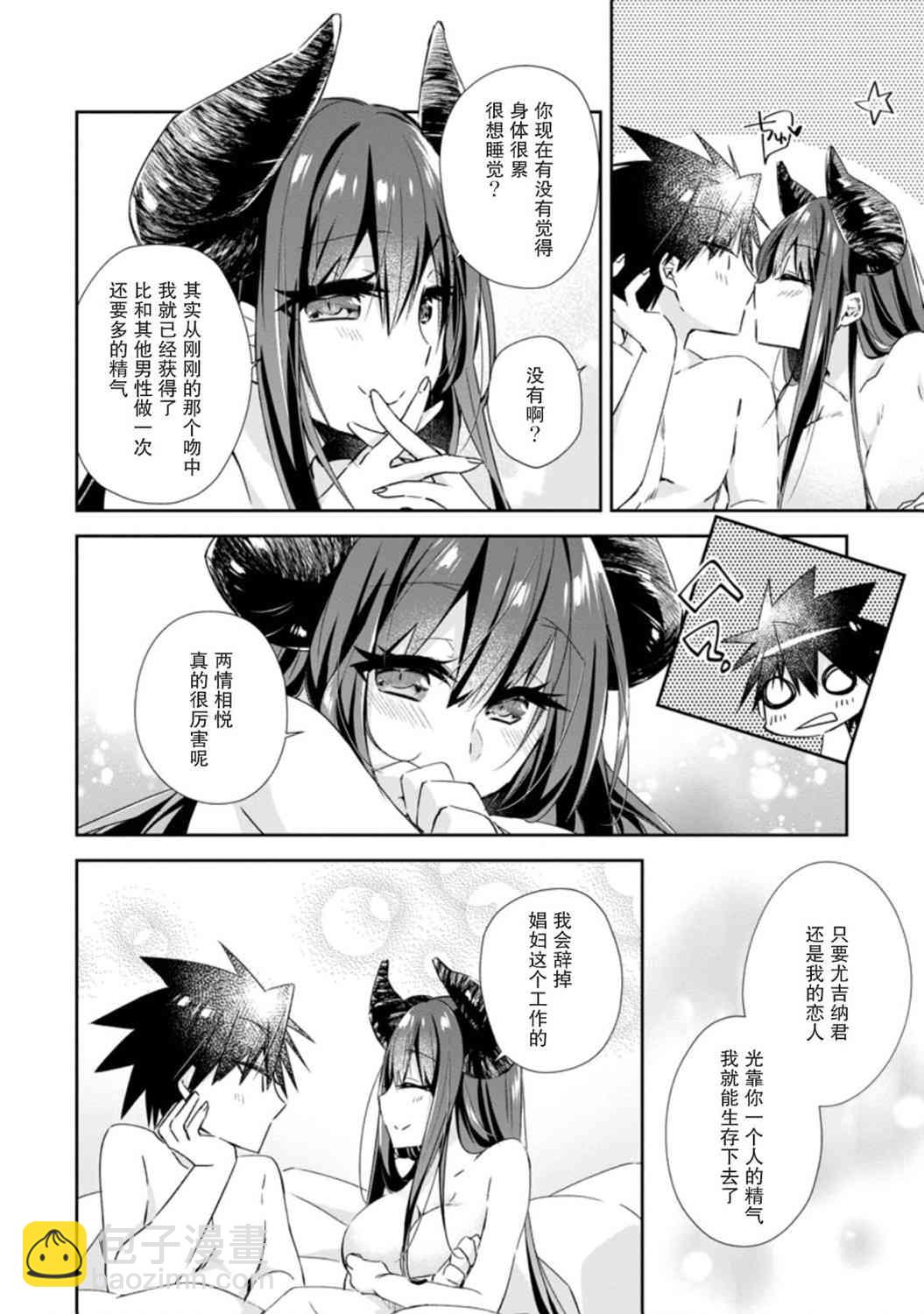 王道殺手英雄譚 - 8話 - 2