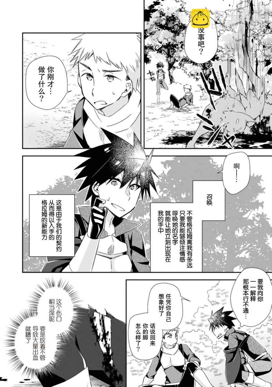 王道殺手英雄譚 - 8話 - 4