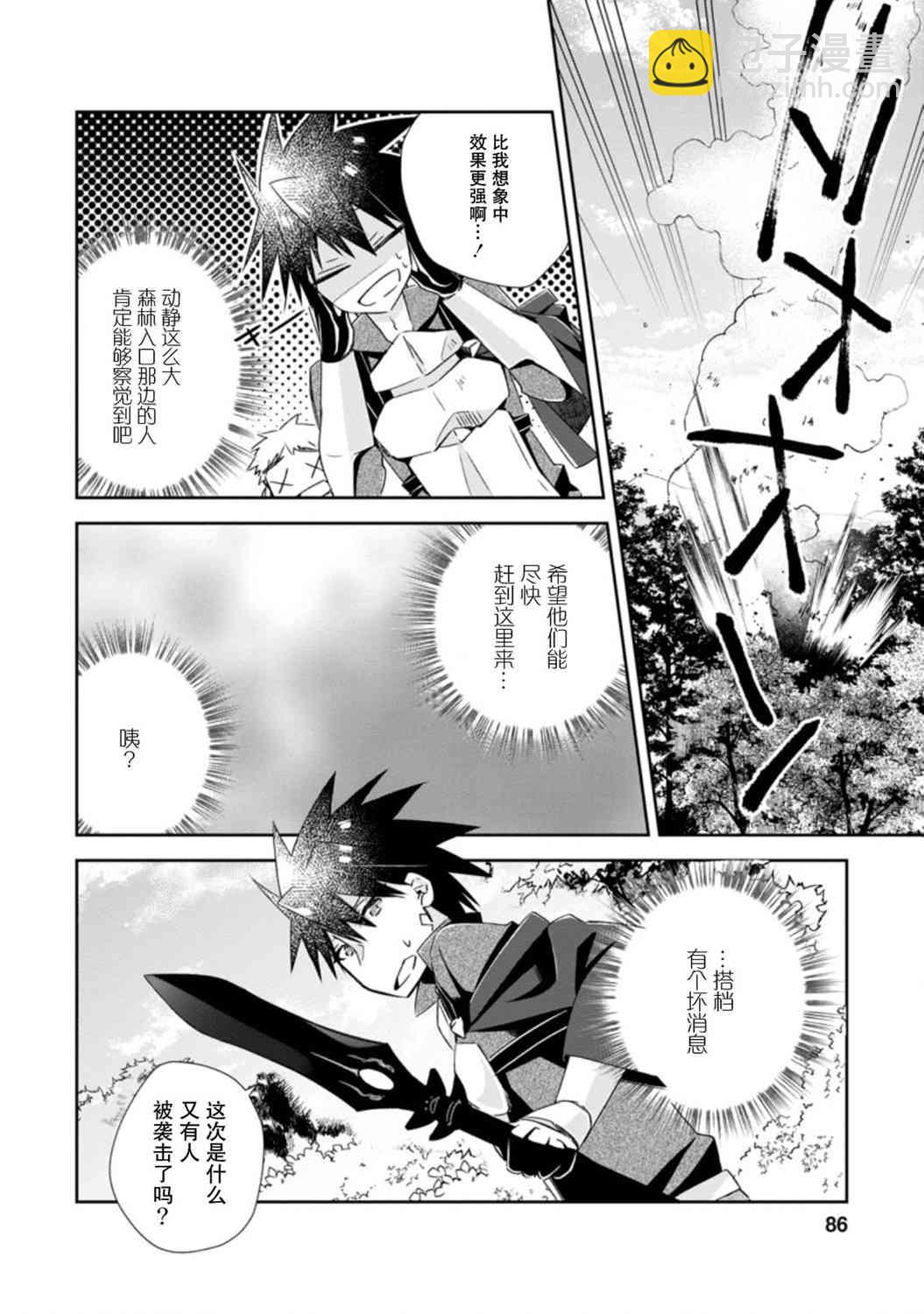 王道殺手英雄譚 - 8話 - 6