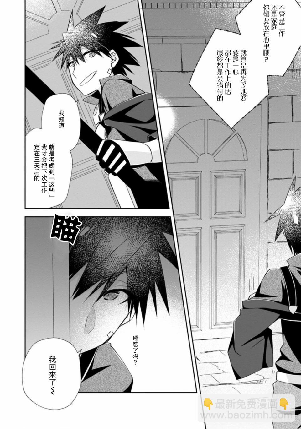 王道殺手英雄譚 - 第10話 - 2