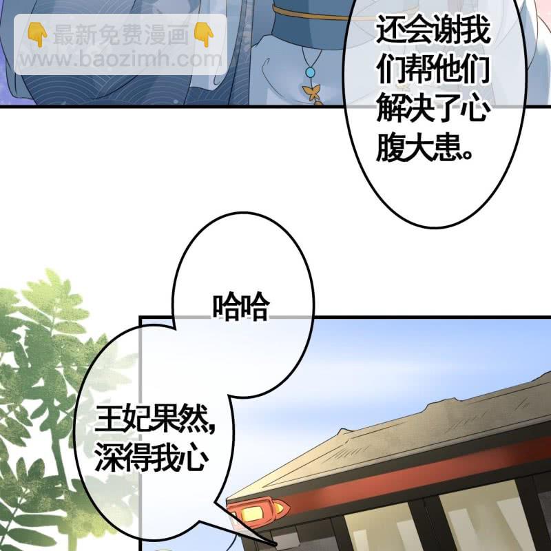 王的寵妃 - 第100話 - 1