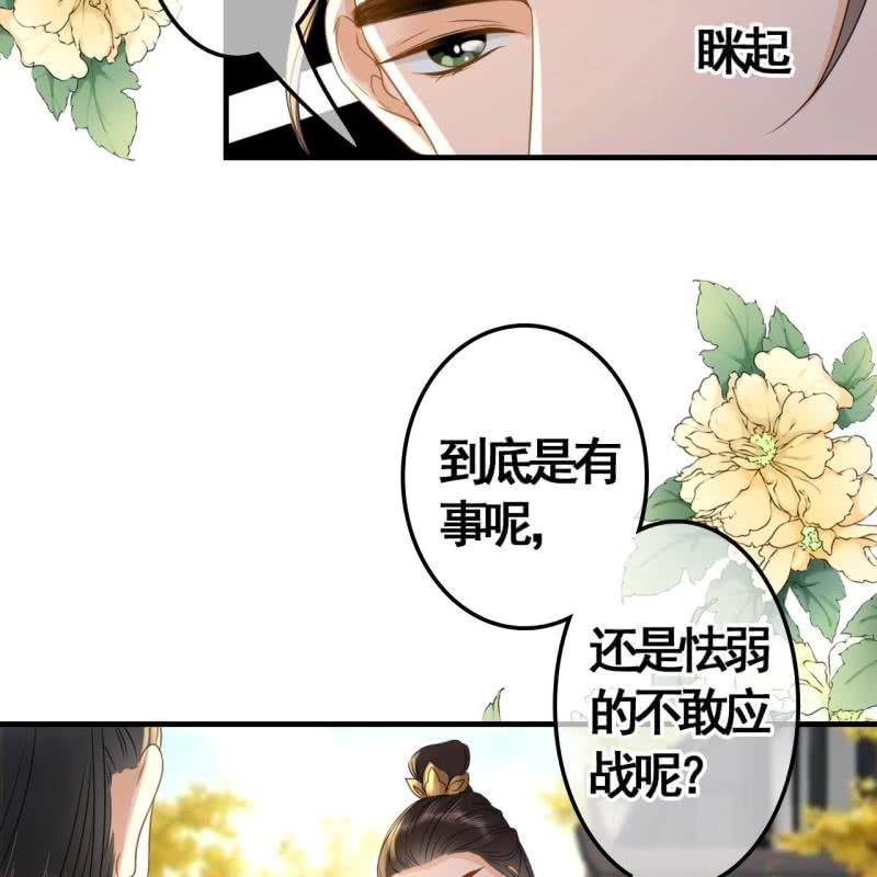 王的寵妃 - 第100話 - 4