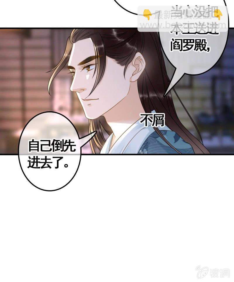 王的寵妃 - 第104話 - 3