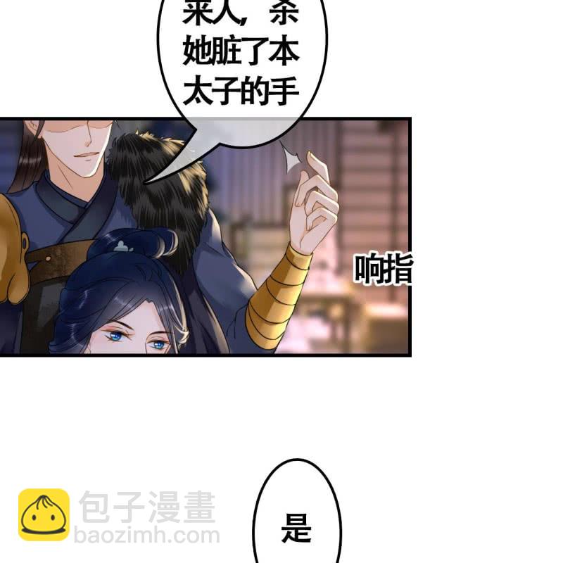 王的寵妃 - 第104話 - 5