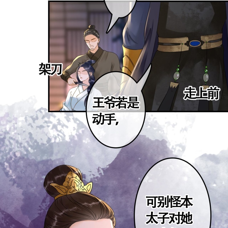 王的宠妃 - 第104话 - 6