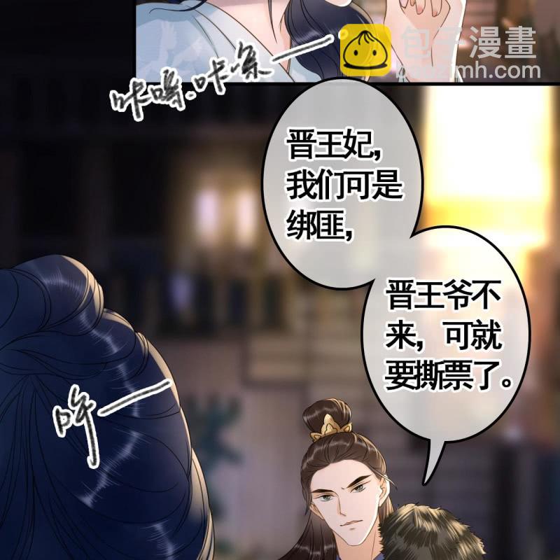 王的宠妃 - 第104话 - 3